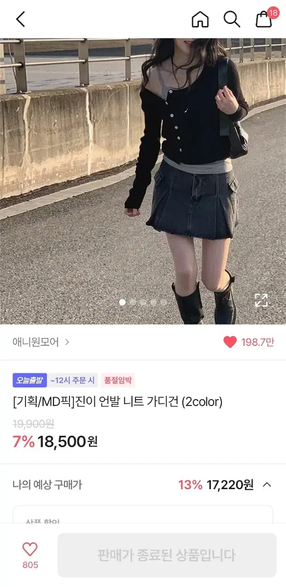 애니원모어 진이 언발 니트 가디건 블랙